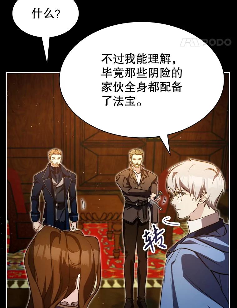 《游戏奇缘》12.奇缘管理者 第160页