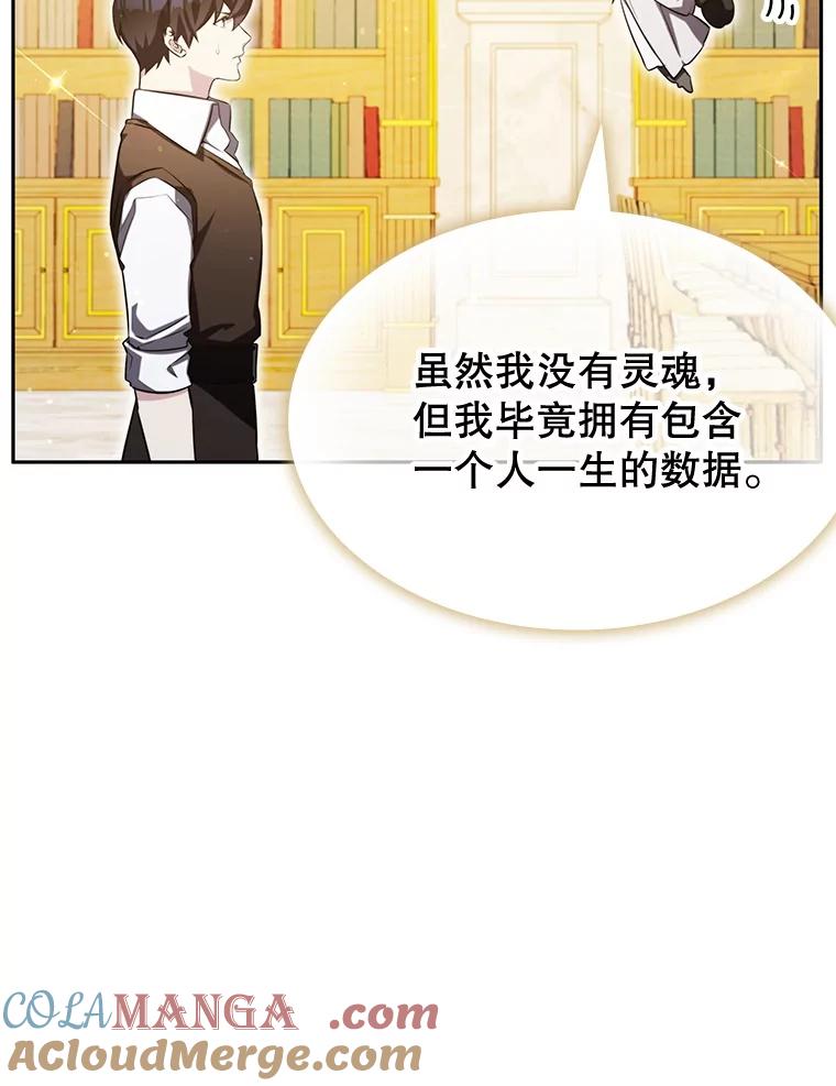 《游戏奇缘》12.奇缘管理者 第41页