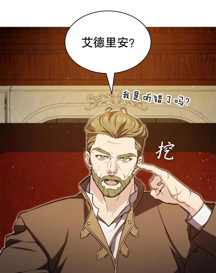 《游戏奇缘》12.奇缘管理者 第107页