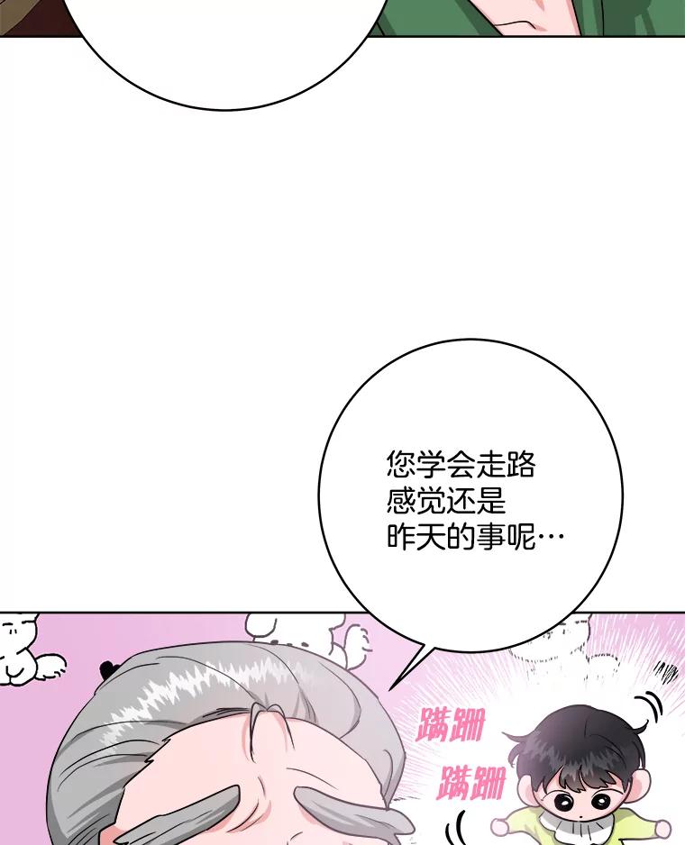 《怕冷的北部大公》12.惹大公生气 第21页