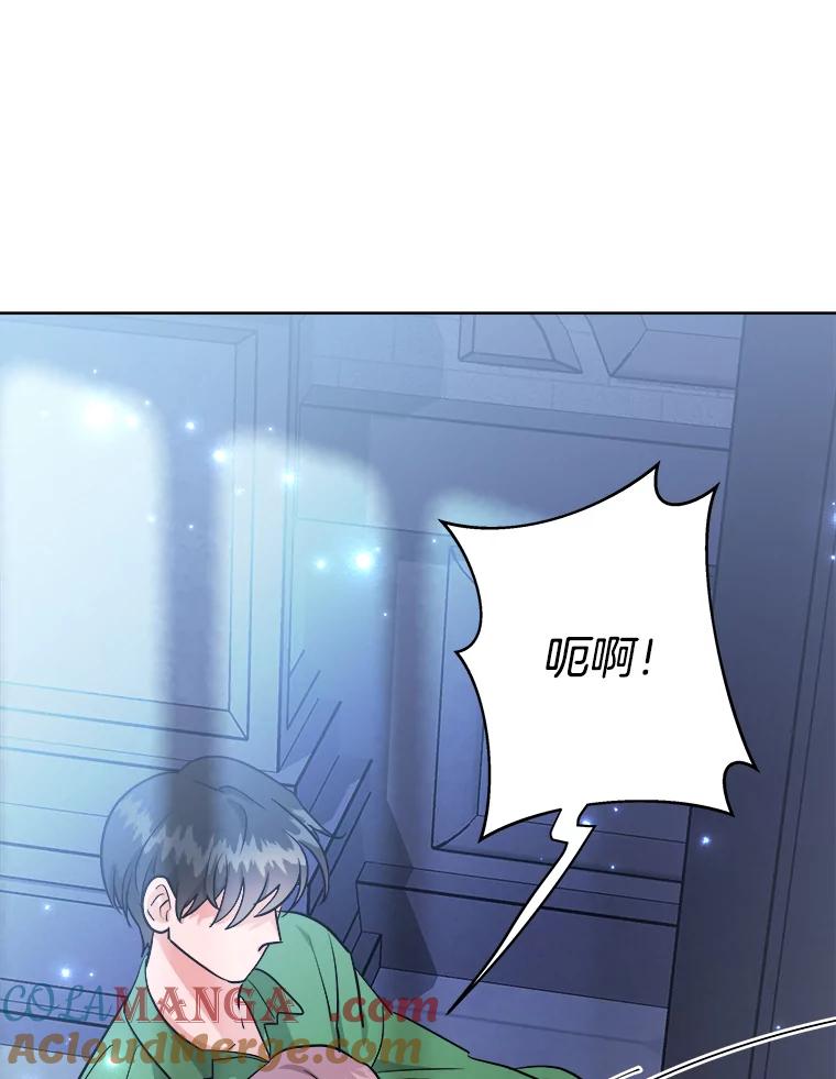 《怕冷的北部大公》12.惹大公生气 第64页