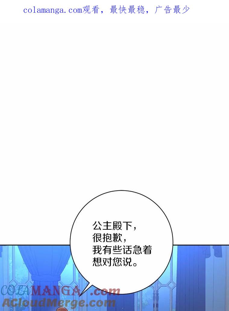 《我从没抛弃过陛下》12.可能是例外 第1页
