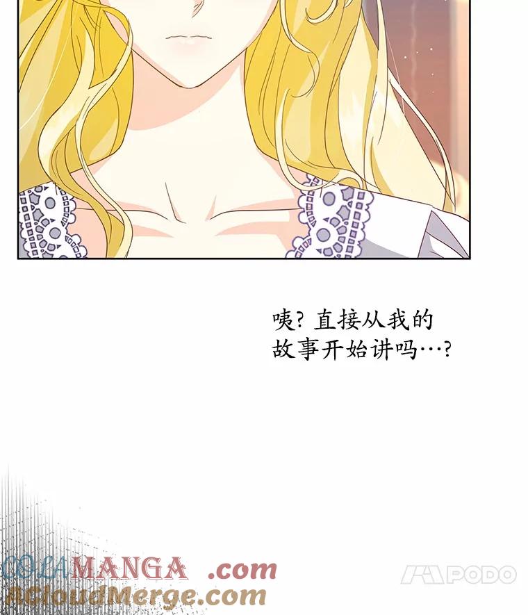 《我从没抛弃过陛下》12.可能是例外 第21页