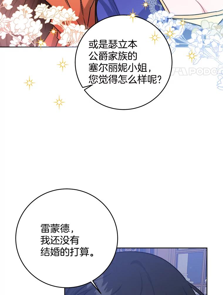 《怕冷的北部大公》12.惹大公生气 第26页