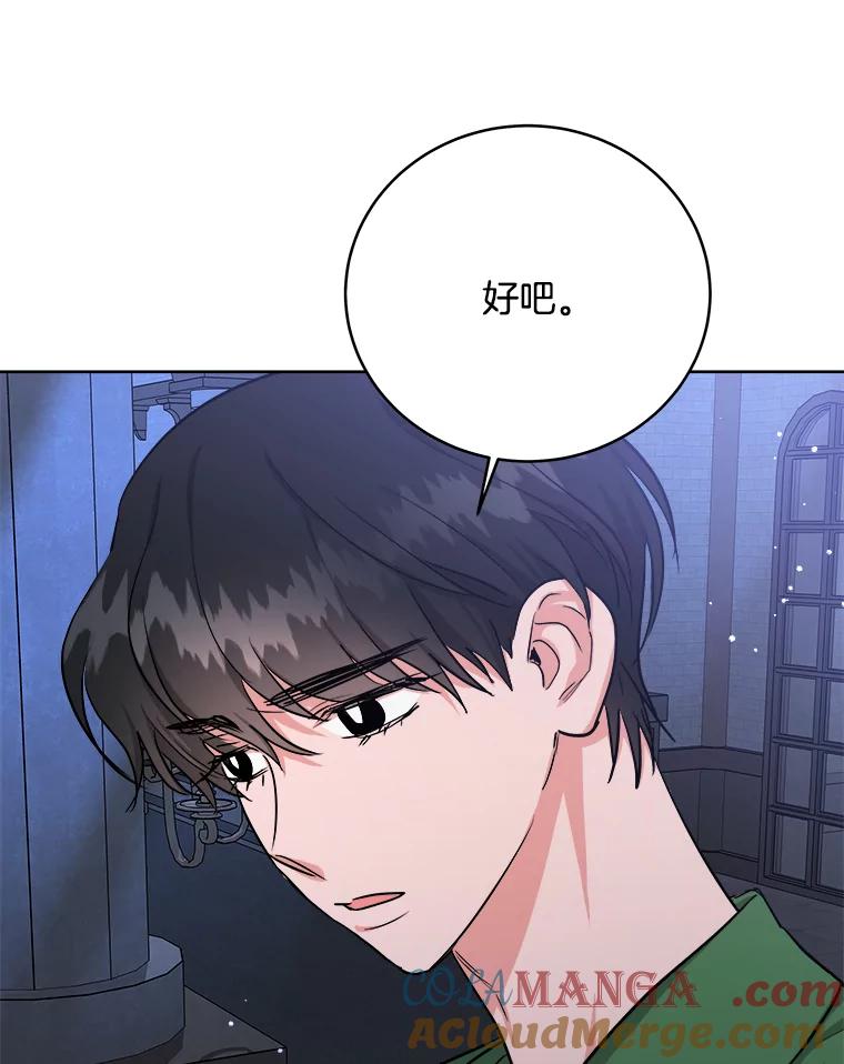 《怕冷的北部大公》12.惹大公生气 第82页