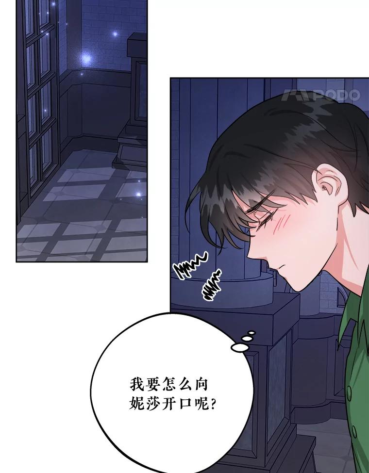 《怕冷的北部大公》12.惹大公生气 第56页