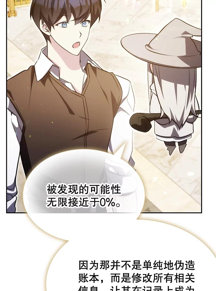 《游戏奇缘》12.奇缘管理者 第75页