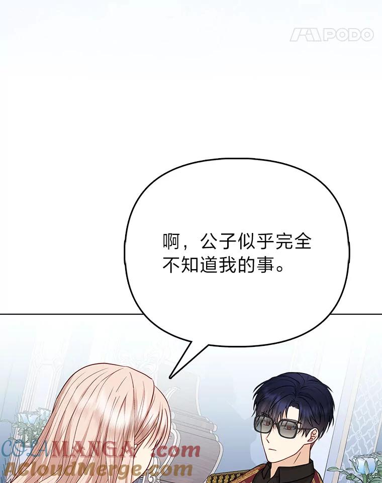 《反派们最爱的我》12.恩人 第37页