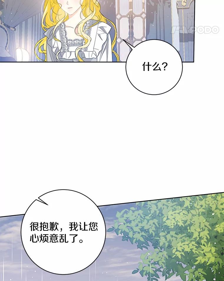 《我从没抛弃过陛下》12.可能是例外 第83页