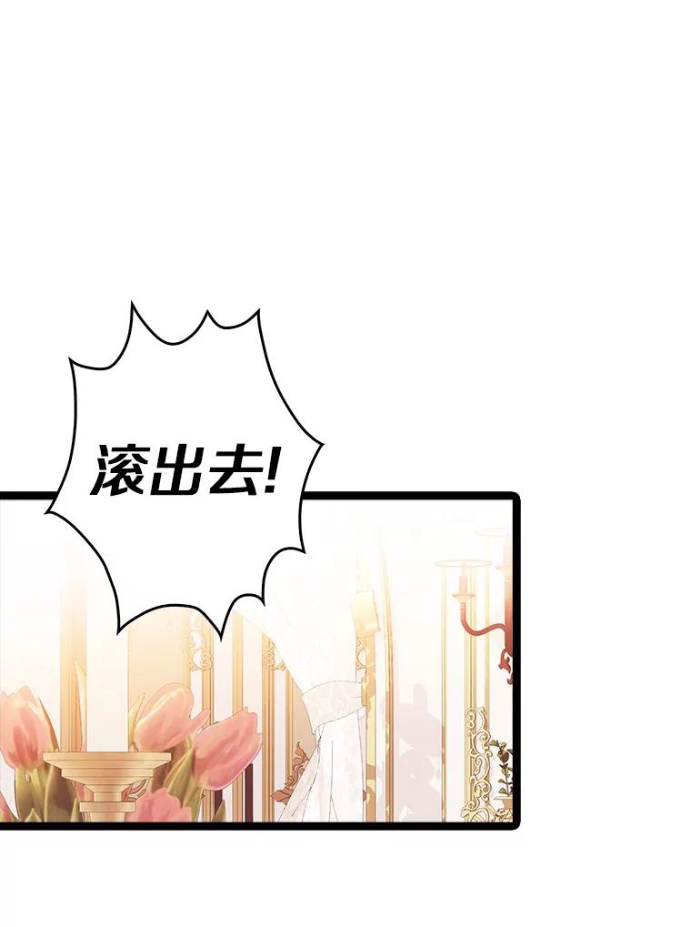 《吃干抹净还想跑？》12.突然下雨 第84页