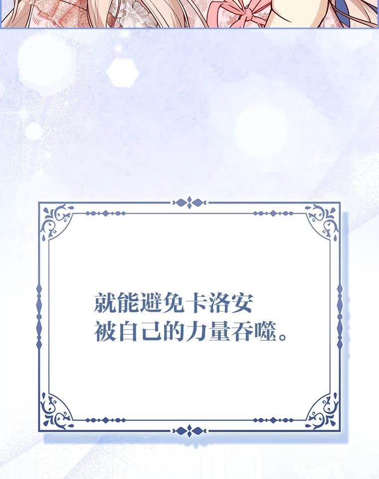 《反派们最爱的我》12.恩人 第34页