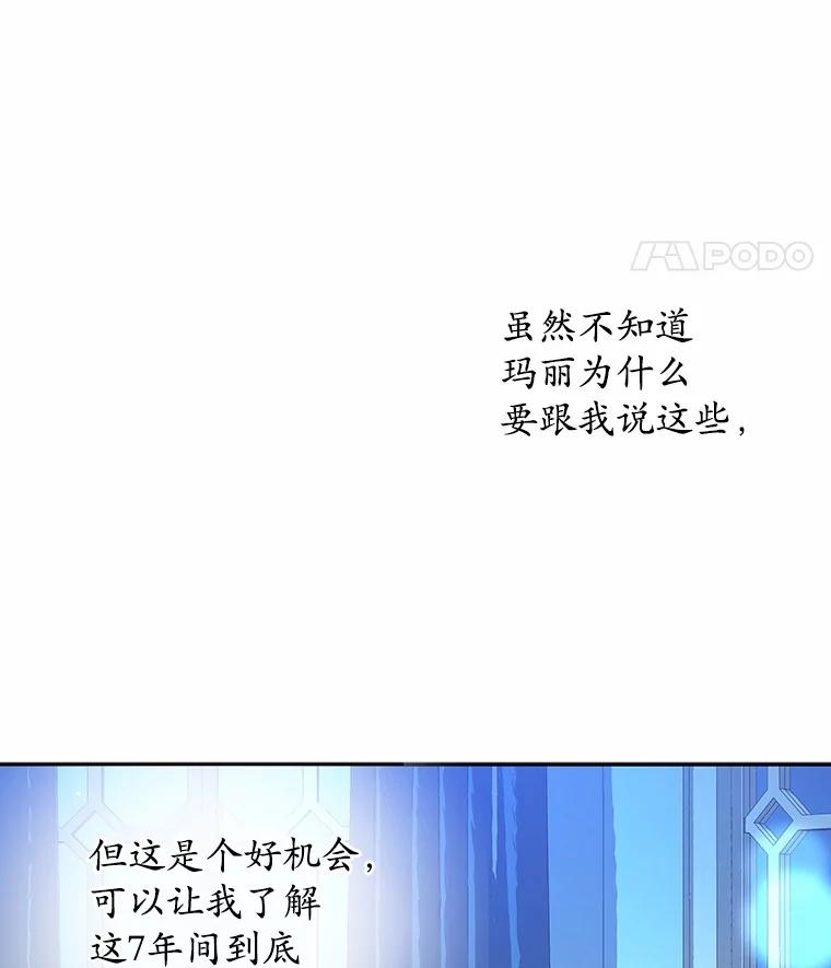 《我从没抛弃过陛下》12.可能是例外 第18页