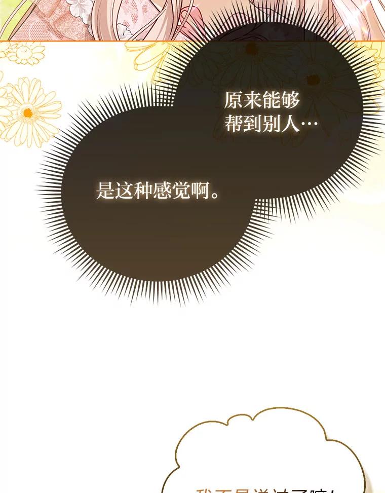 《反派们最爱的我》12.恩人 第70页