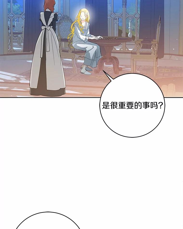 《我从没抛弃过陛下》12.可能是例外 第2页