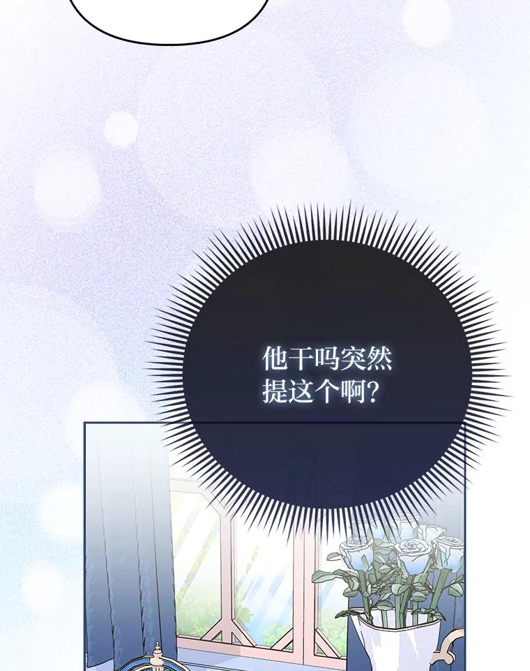 《反派们最爱的我》12.恩人 第42页