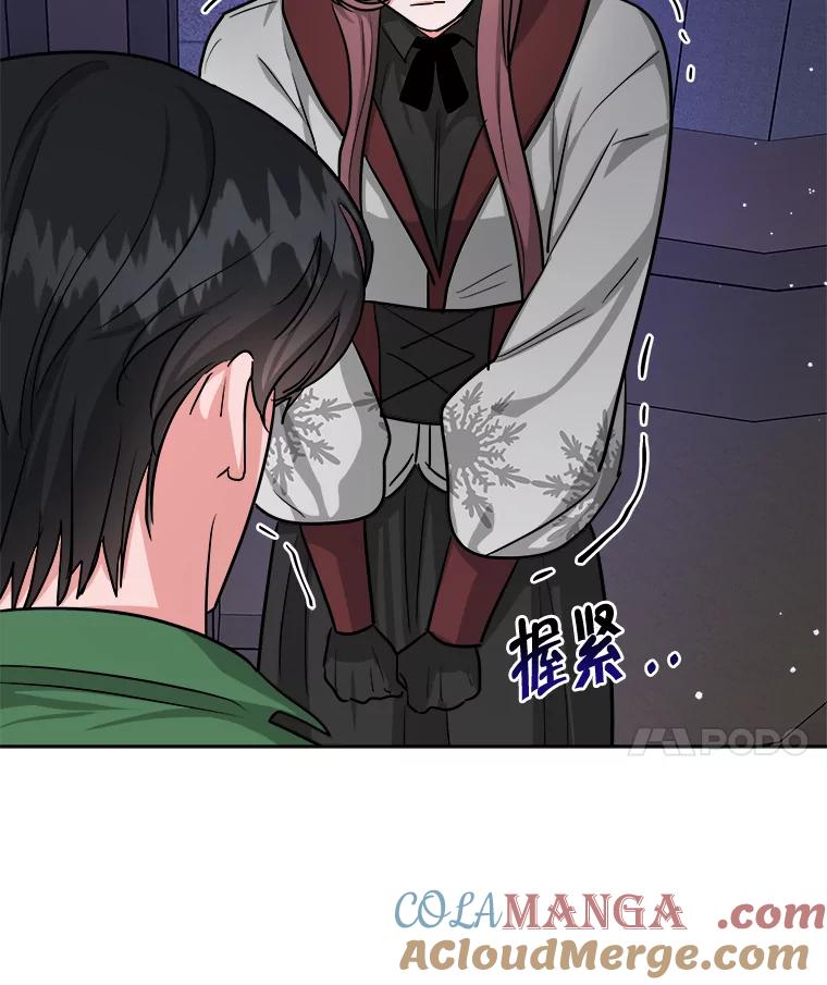 《怕冷的北部大公》12.惹大公生气 第76页