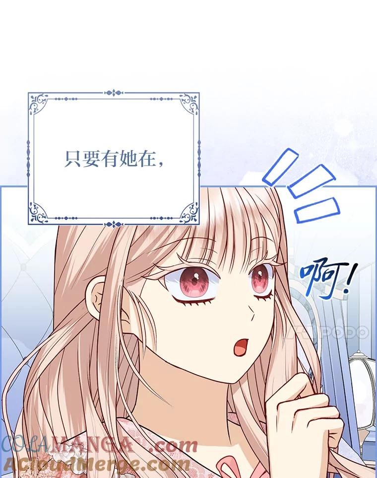 《反派们最爱的我》12.恩人 第33页