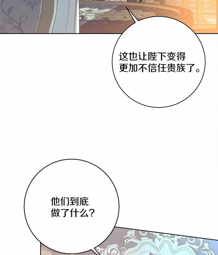 《我从没抛弃过陛下》12.可能是例外 第30页