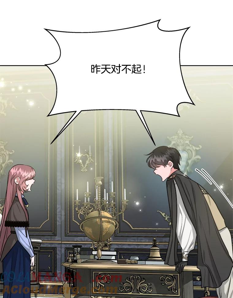 《怕冷的北部大公》13.无可救药的颜控 第13页