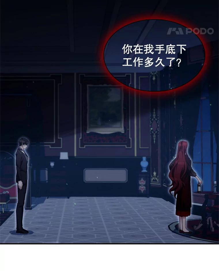 《游戏奇缘》13.危机到来 第128页