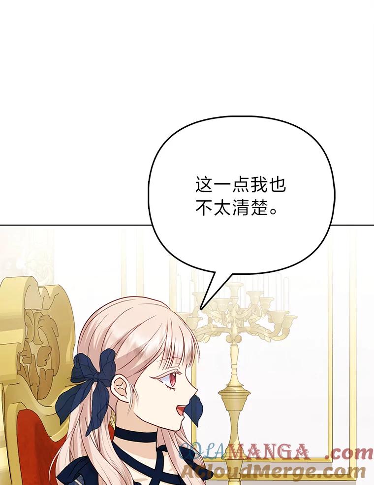 《反派们最爱的我》13.出门不顺 第13页