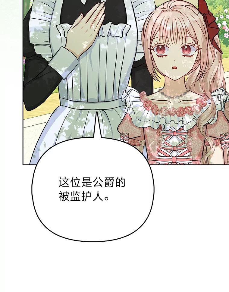 《反派们最爱的我》13.出门不顺 第107页