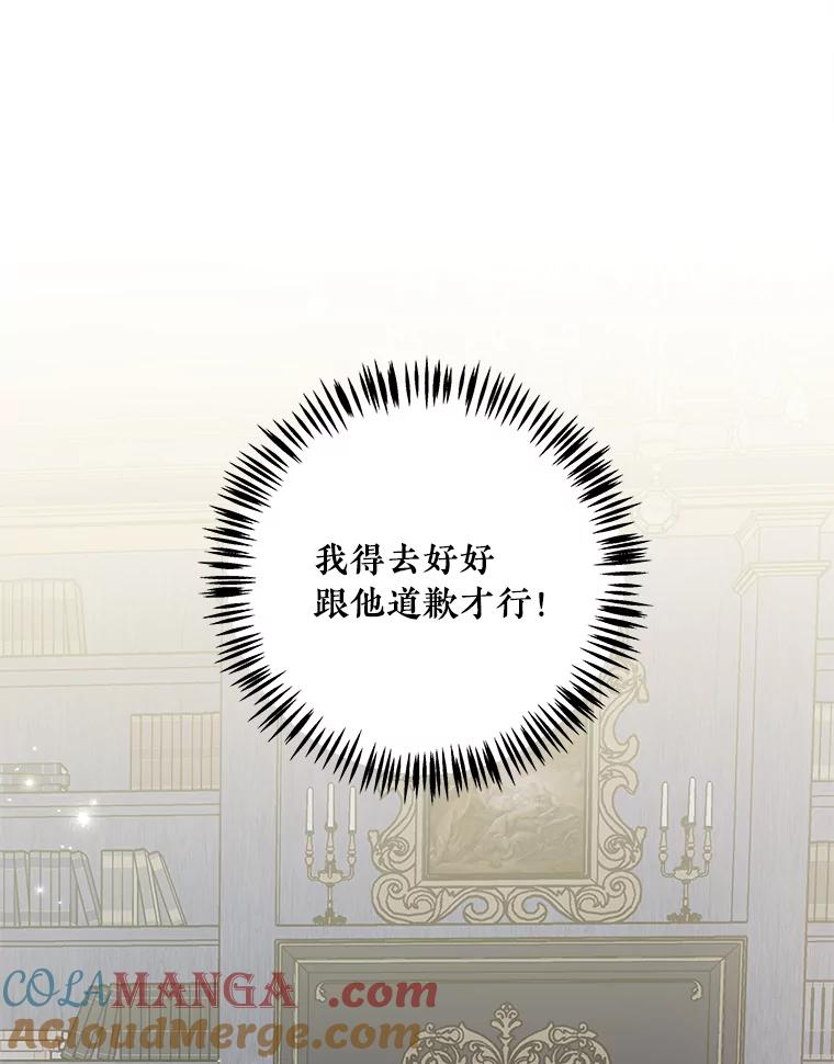 《怕冷的北部大公》13.无可救药的颜控 第9页