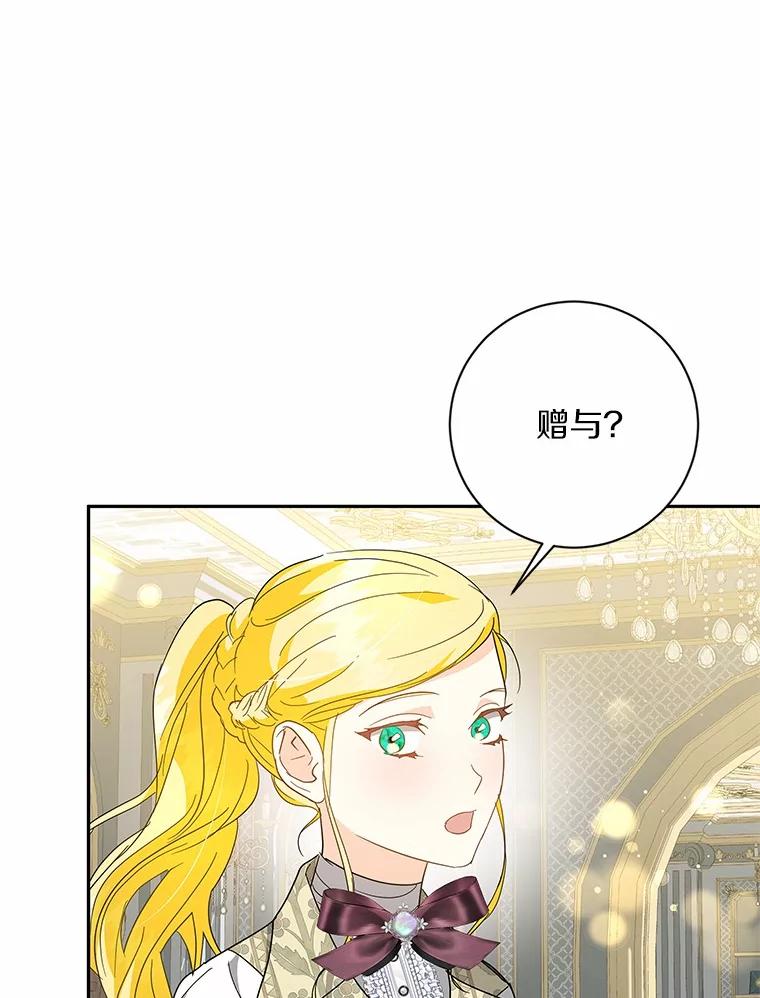 《我从没抛弃过陛下》13.失落情绪 第90页