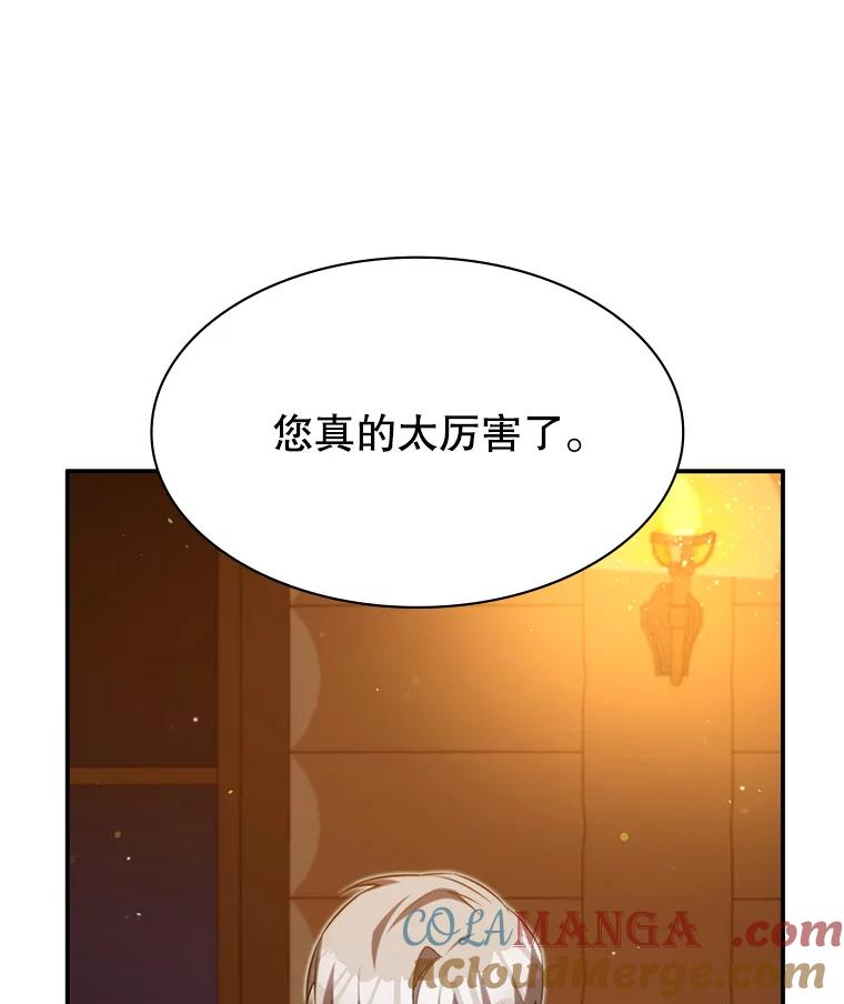 《游戏奇缘》13.危机到来 第81页