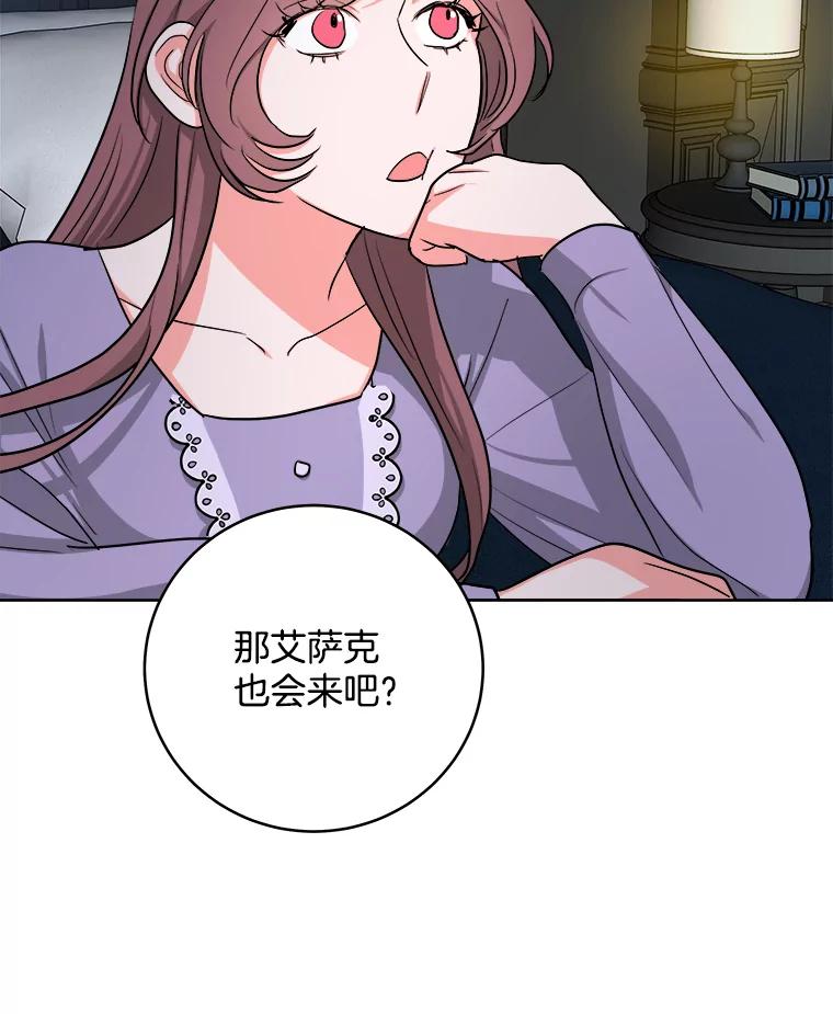 《怕冷的北部大公》13.无可救药的颜控 第86页