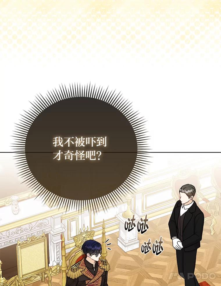 《反派们最爱的我》13.出门不顺 第27页