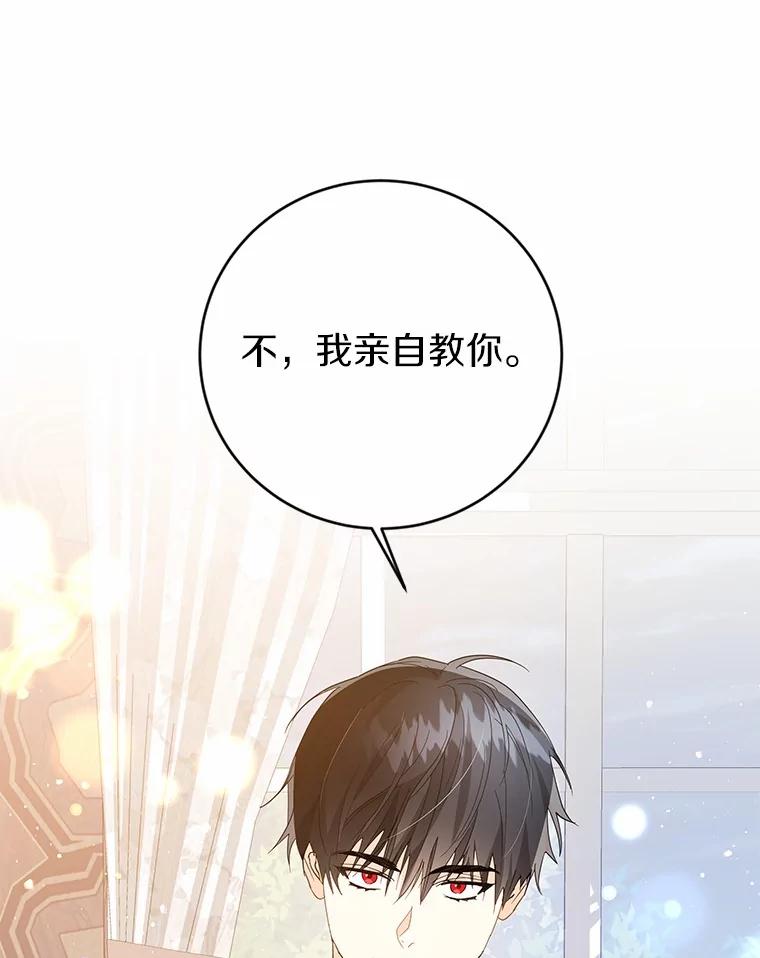 《我从没抛弃过陛下》13.失落情绪 第79页