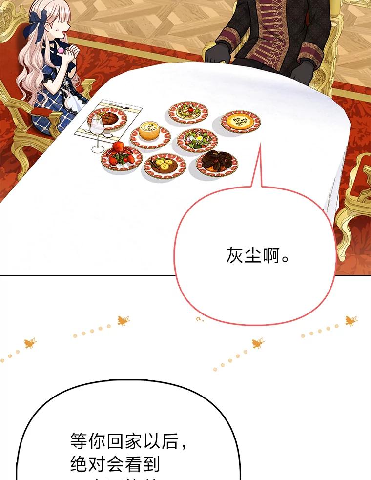 《反派们最爱的我》13.出门不顺 第7页