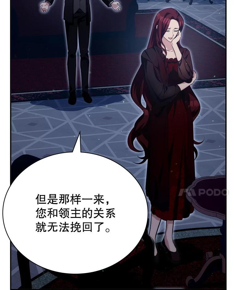 《游戏奇缘》13.危机到来 第124页