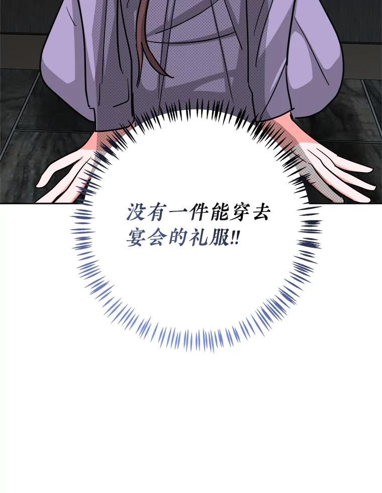 《怕冷的北部大公》13.无可救药的颜控 第98页
