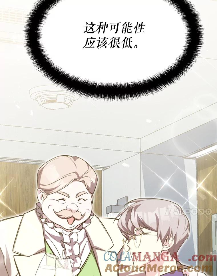 《游戏奇缘》13.危机到来 第161页