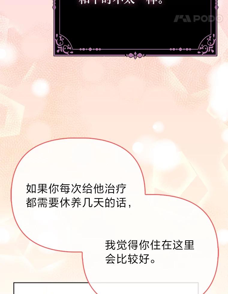 《反派们最爱的我》13.出门不顺 第18页