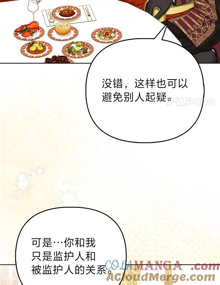 《反派们最爱的我》13.出门不顺 第21页