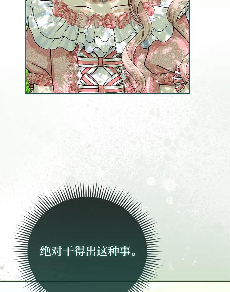 《反派们最爱的我》13.出门不顺 第99页