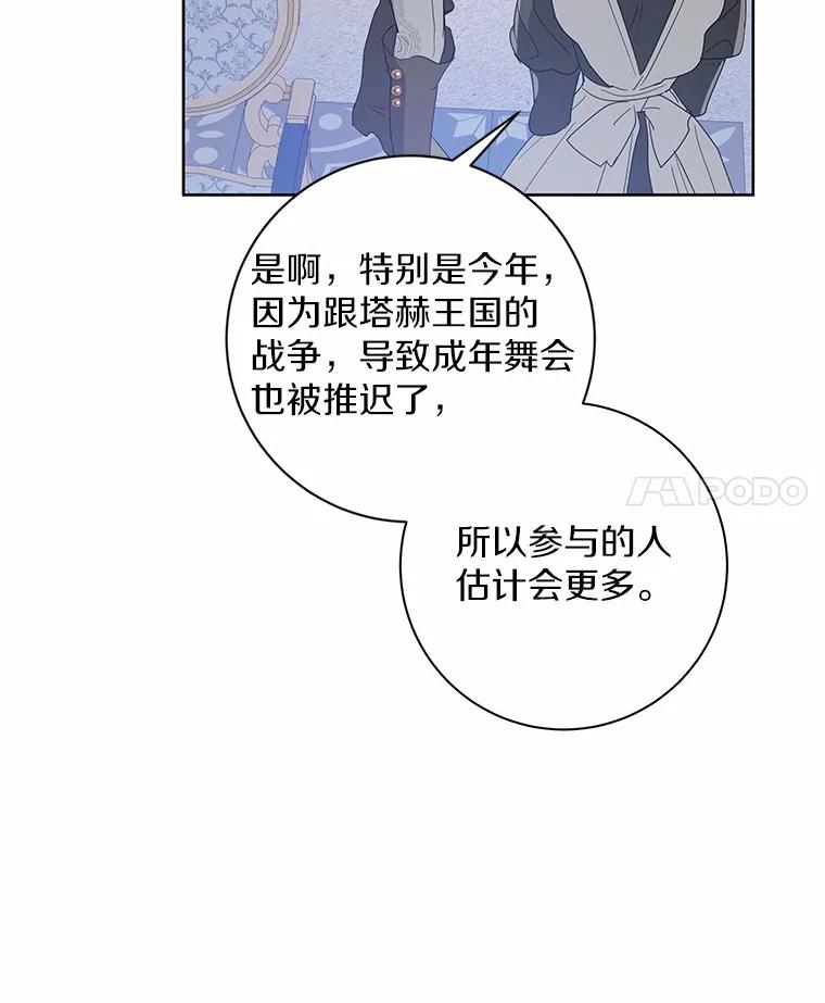 《我从没抛弃过陛下》13.失落情绪 第94页