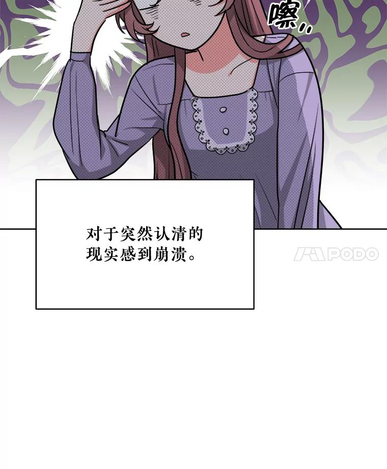 《怕冷的北部大公》13.无可救药的颜控 第80页