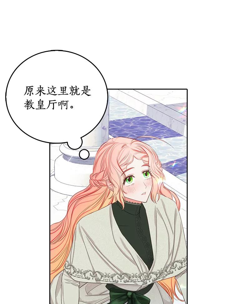 《吃干抹净还想跑？》13.见教皇 第56页