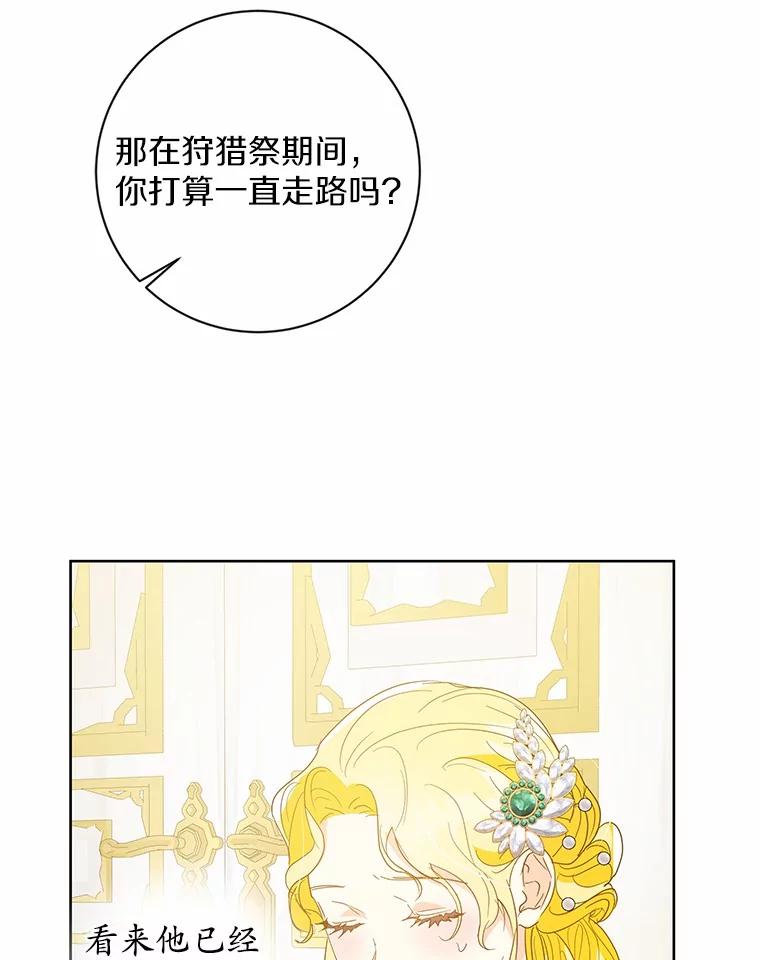 《我从没抛弃过陛下》13.失落情绪 第72页