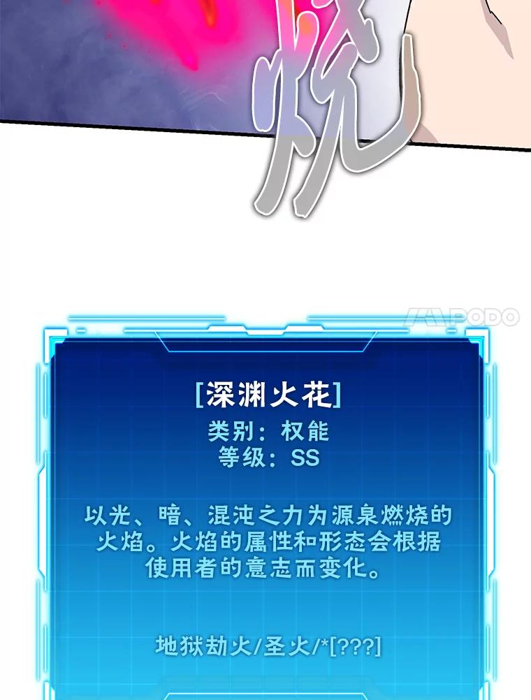 《勇士非也，魔王是也》13.权能在手虐雪人 第7页