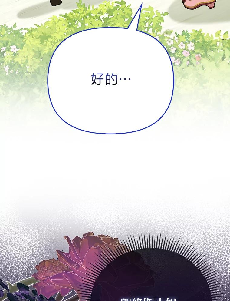 《反派们最爱的我》13.出门不顺 第122页