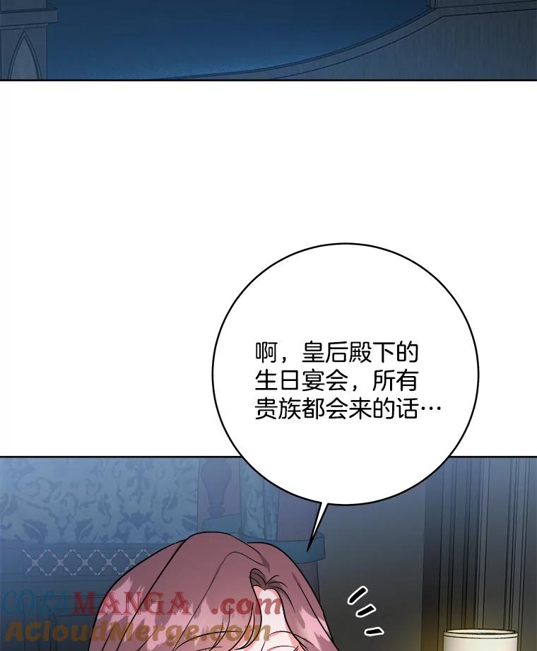 《怕冷的北部大公》13.无可救药的颜控 第85页