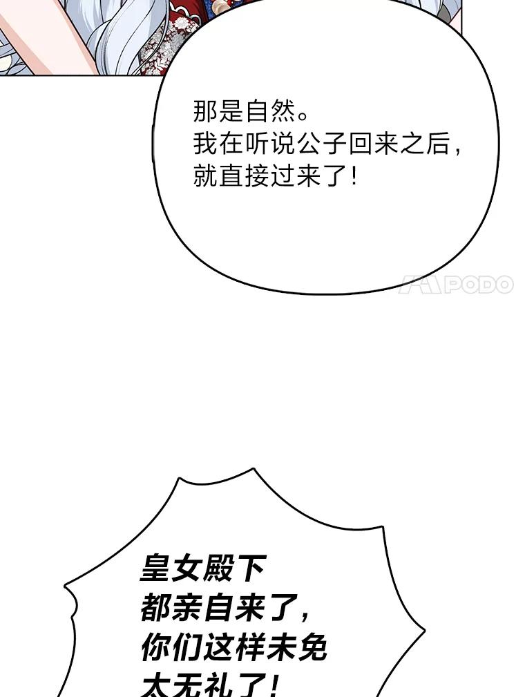 《反派们最爱的我》13.出门不顺 第87页