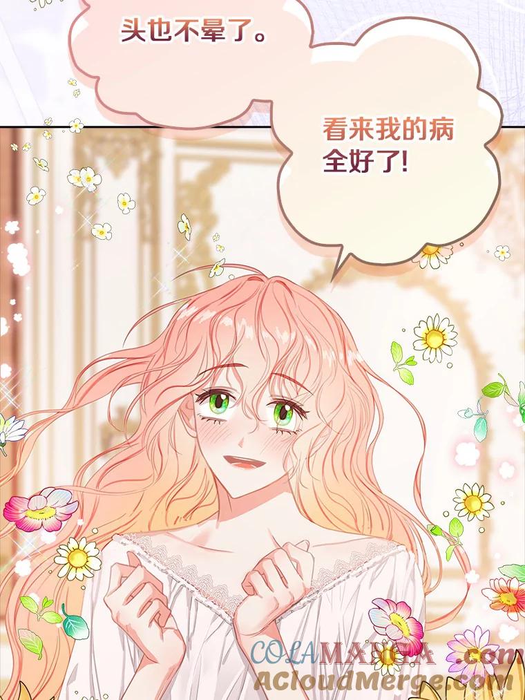 《吃干抹净还想跑？》13.见教皇 第7页