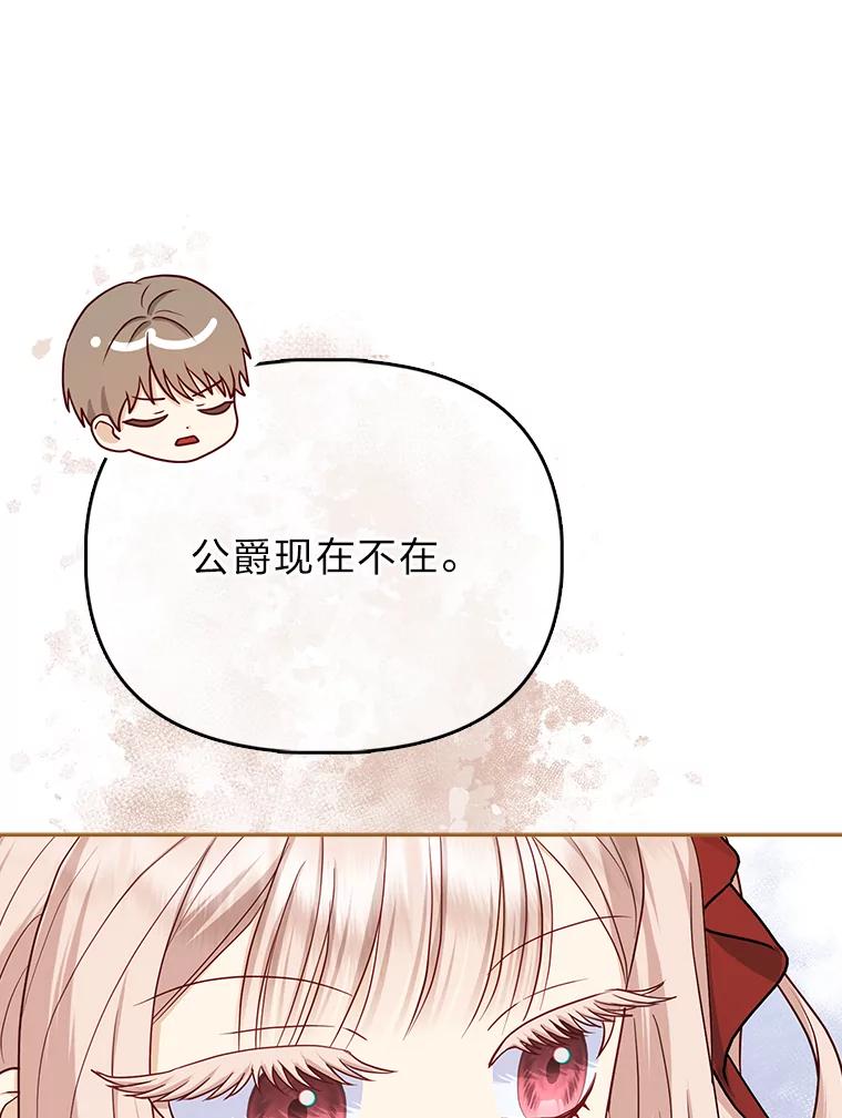 《反派们最爱的我》13.出门不顺 第91页