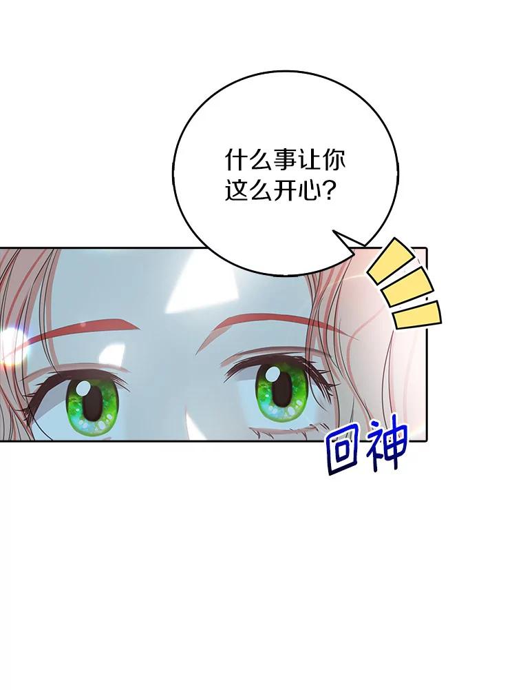 《吃干抹净还想跑？》13.见教皇 第71页